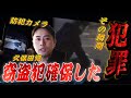 【ケンカ】窃盗犯取り抑えたら奥歯ガタガタして喧嘩になったwww