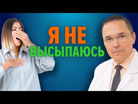 Постоянно хочется спать