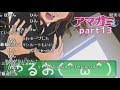 【実況】アマガミやるお(^ω^)Part13【コメント付き】