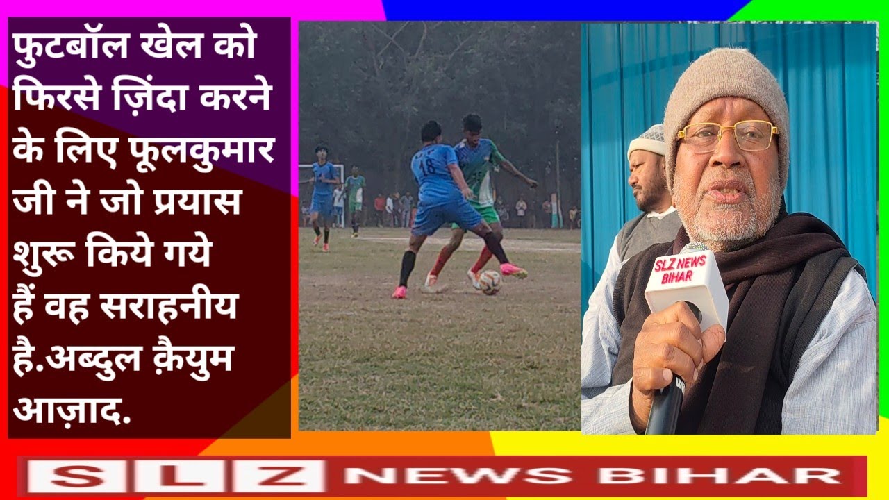 Fulkumar Boss फुटबॉल खेल को फिरसे ज़िंदा करने के लिए फूलकुमार जी ने जो प्रयास शुरू ...