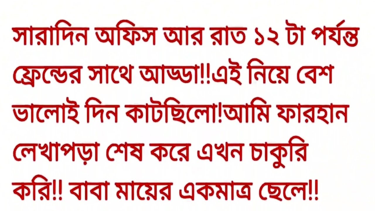 অসাধারণ একটি গল্প || রোমান্টিক বউ || Bengali romantic audio love story || Bangla love story 