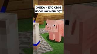 #ПРО нашел #приколы и сына в #Майнкрафт что #жека или #нуб  скажут?