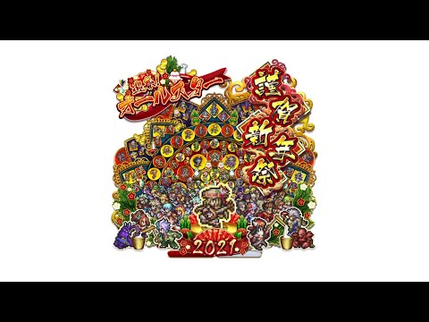 【ロマサガRS】「迎春！オールスター謹賀新年祭」PV　2021/1　ロマンシング サガ リ・ユニバース