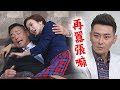 【炮仔聲】EP112 超精彩世界集團寶座之爭！阿嬤驚險躲過死神之火