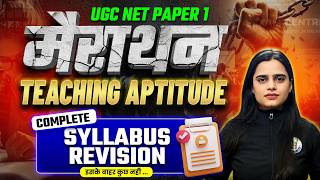 UGC NET Paper-1 2026 | NET/JRF Teaching Aptitude Complete Revision Marathon | Paper-1 by Simran Mam
