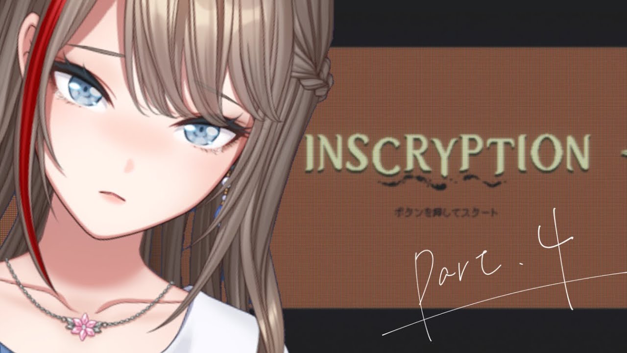 【Inscryption】＃４　初見プレイ！カードゲームでちょっとホラー！【 来栖夏芽/にじさんじ】