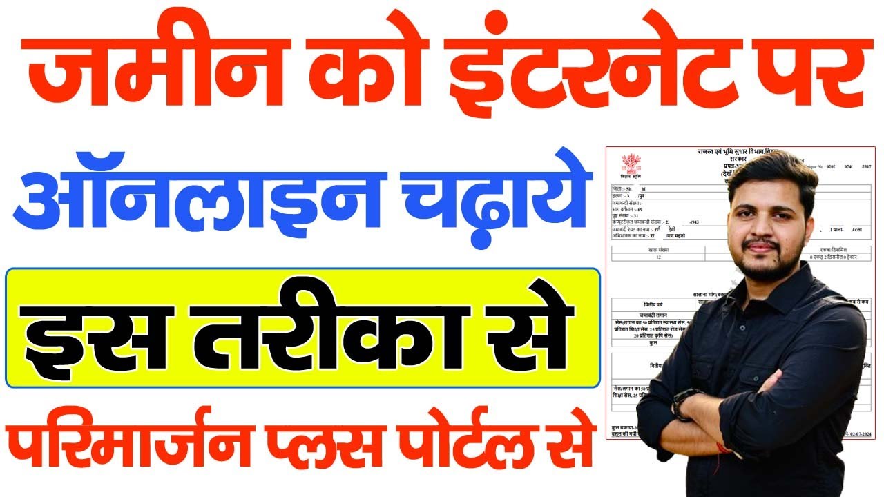 Parimarjan Kaise kare - पुराना से पुराना जमीन को इंटरनेट पर कैसे चढ़ाएं | parimarjan plus kaise kare