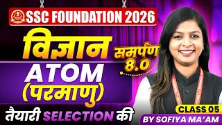 SSC Exams 2026 | SSC Foundation 2026 | Atom परमाणु Class 5 | SSC Science By Sofiya Ma'am