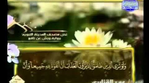 القران الكريم|الجزء الثانى (2)|الشيخ عمر القزابري