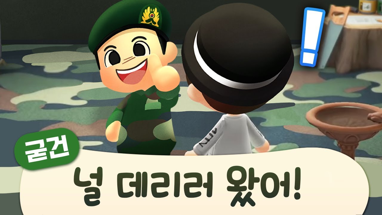 [ 옆집에 군인이 이사 왔어 ] - 【 지누 】