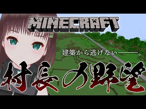 Minecraft｜uni鯖公共事業建築始動…！【univarie/舞音マリア】