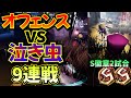 【第五人格】オフェンスvs泣き虫9連戦(S徽章2試合)
