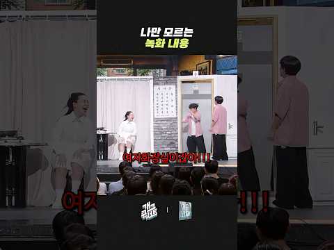 나만 모르는 녹화 내용 | 개그콘서트 Gagconcert | KBS 260719 방송
