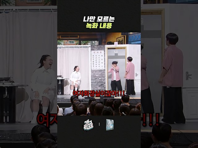 나만 모르는 녹화 내용 | 개그콘서트 Gagconcert | KBS 260719 방송