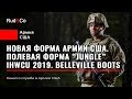 НОВАЯ полевая форма АРМИИ США 2019.IHWCU. Jungle uniform US Army. Rud&Co. Аримия США