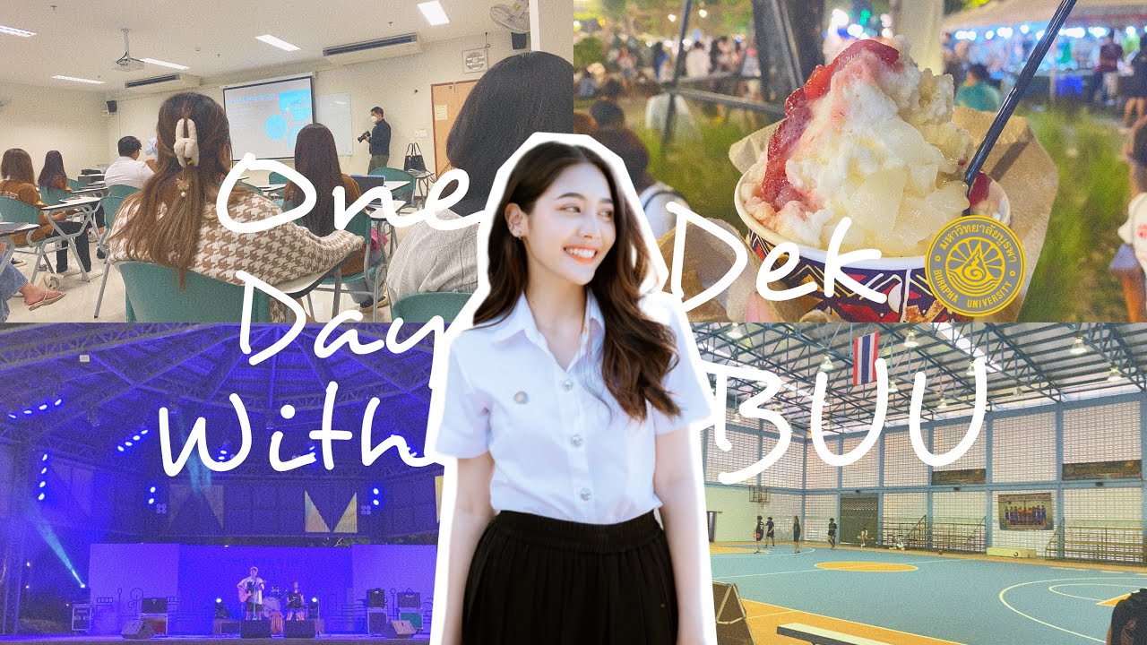 ใช่ชีวิต1วันกับเด็กม.บูรพา