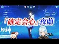 【原神】参加型マルチに現れた確定会心イェラン【ねるめろ/切り抜き】#ねるめろ #ねるめろ切り抜き #原神