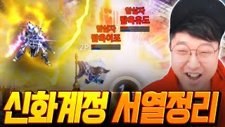 리니지M 신화 플레티넘 데스나이트 뽑고 상위 0.1% 신화계정들 서열정리 했습니다【 똘끼 】