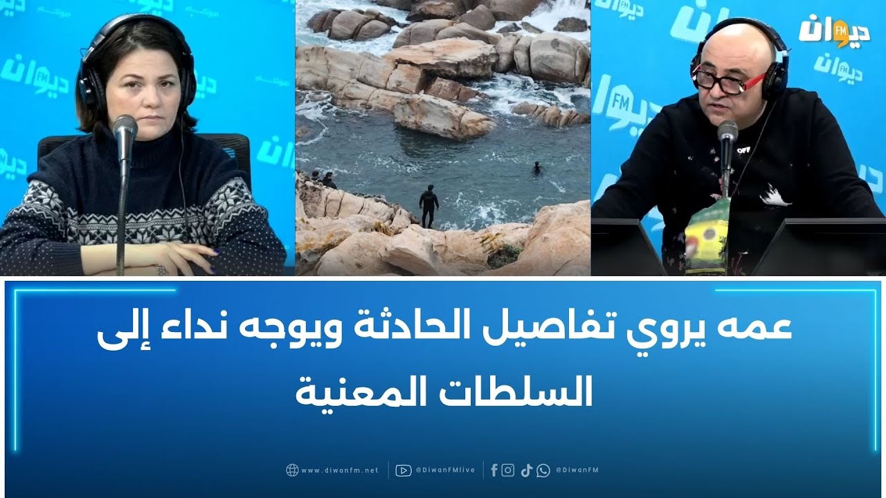 اختفاء شاب في مياه شاطئ كاب نيقرو