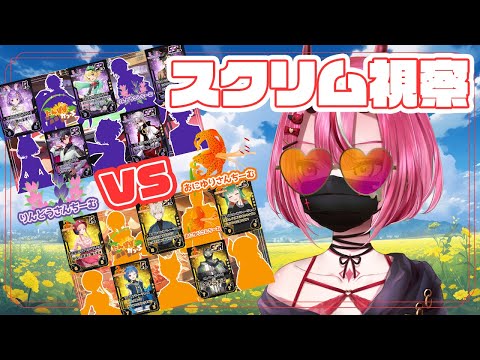 【第0回たんぽぽかっぷ】VtuberSF6ドラフト大会【スクリムのぞき見】