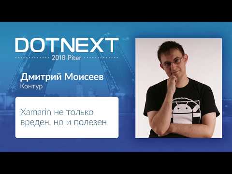 Видео: Есть ли у xamarin будущее?