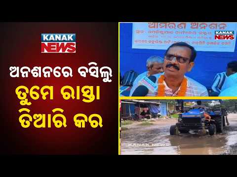 Road Crisis In Nilagiri! Protesters Begin Hunger Strike After Administration ‘Ignores’ Pleas