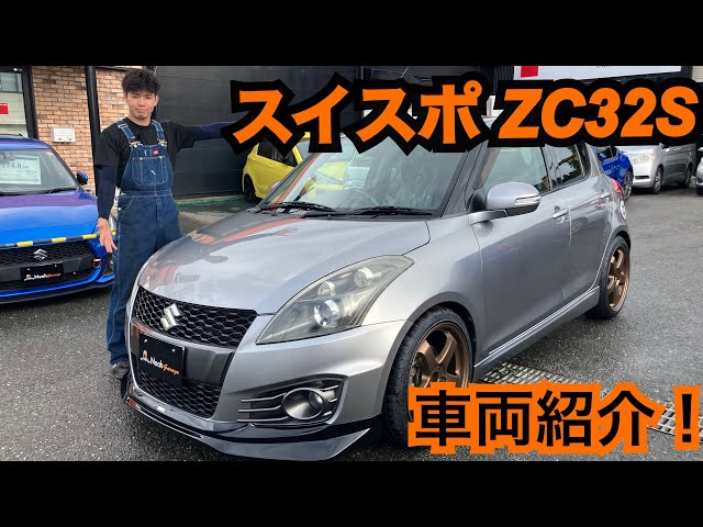 Swift Sport] ZC32S vehicle introduction! - YouTube