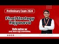 Preliminary exam 2024  final strategy rajyaseva  by dilip khatekar sir  vastav katta