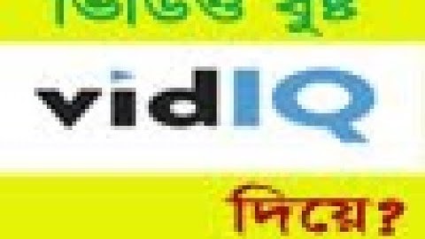 Vidiq Chrome extension   Best SEO tool for Youtubers   Bangla Tutorial   YouTube