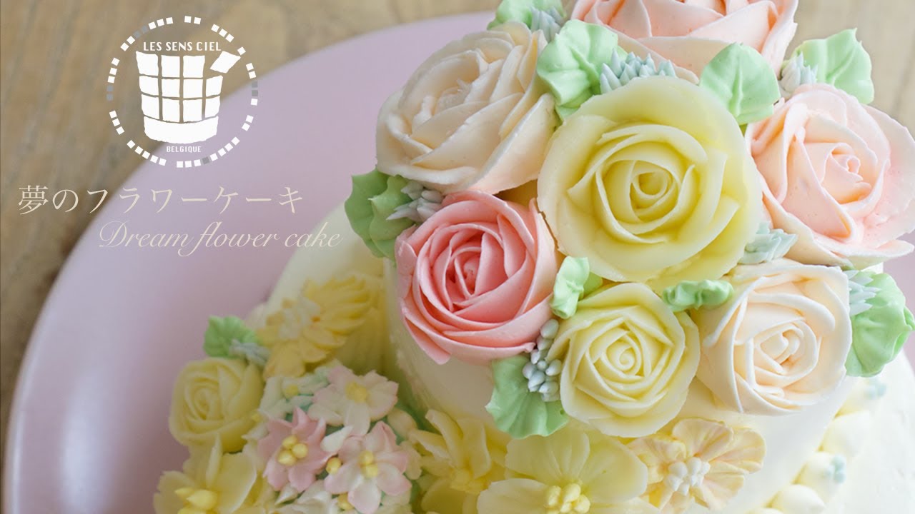 パティシエが自宅で本気で作る夢のフラワーケーキの作り方 How To Make Dream Flower Cake ベルギーより 151 Youtube