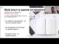 EdMarket onair | Илья Рейниш, «Что приносит деньги в проект? »