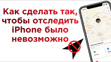 Как сделать чтобы нельзя было узнать местоположение