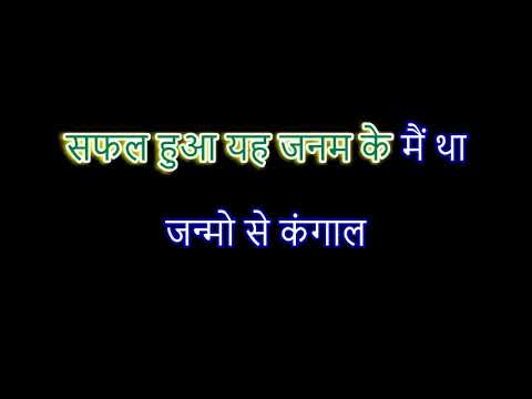    Free Bhajan Karaoke Lyrics With vedio Free Karaoke Suresh wadekar