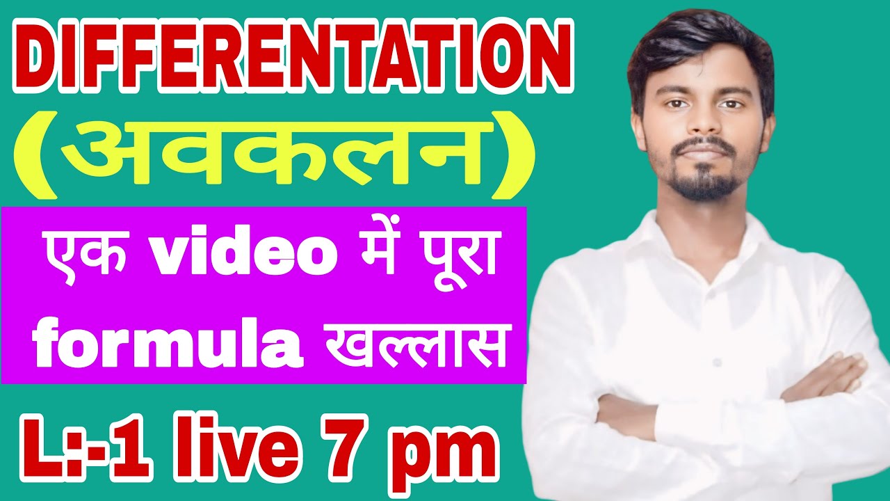 class 12th differentation all formula complete 