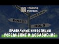 Как правильно усредняться и добавляться в IPO / SPAC и на вторчином рынке | Правильные инвестиции