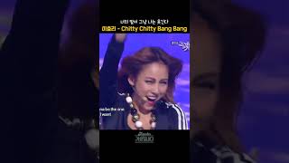 [#shorts] 새로운 컨셉도 자연스럽게 소화, '너의 말이 그냥 나는 웃긴다'  이효리 -  Chitty Chitty Bang Bang | KBS 20100514  방송