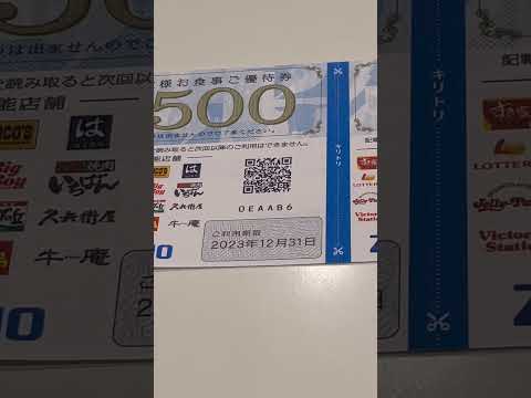 ゼンショーホールディングスの株主優待