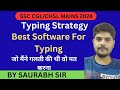 SSC CGL MAINS 2024 || Typing Strategy || जो मैंने गलती की थी वो मत करना #ssccgl2024