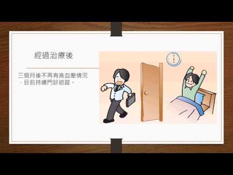民正新聞記者:蔡永源報導市醫家庭醫學科王威傑醫師-血壓高  原來是甲狀腺機能亢進惹禍