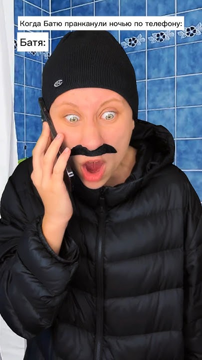 Ночной звонок 😂 #shorts - YouTube