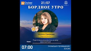 Подготовка документов на визу Шенген/США