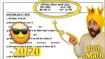 🔥PSEB Class 10th Math Bi Monthly Paper 2025 | PSEB BI MONTHLY PAPER 2025 |😍