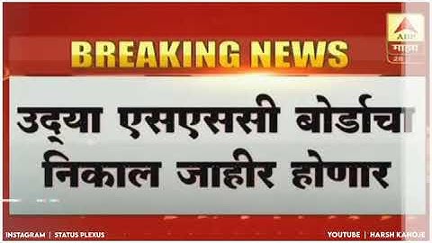 10th SSC Results Today 1pm 🕐  WhatsApp Status || 10th Students || SSC Results || Harsh Kanoje ||