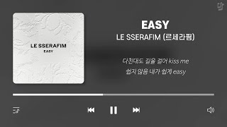 르세라핌 노래모음 (가사포함) | LE SSERAFIM Playlist (Korean Lyrics)