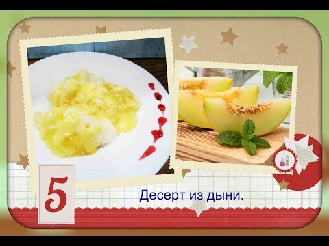 Video: Marmelada Iz Melon In Malin