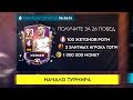 Я ВЕРНУЛСЯ!! СОБИРАЕМ СОСТАВ и ДЕЛАЕМ 30-0 в WEEKEND LEAGUE! - FIFA MOBILE 20