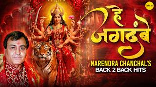 Narendra Chanchal Mata Ki Chowki 🙏 | Back 2 Back Bhajans | Meri Maiya Ne | Jai Ambe Gauri Aarti