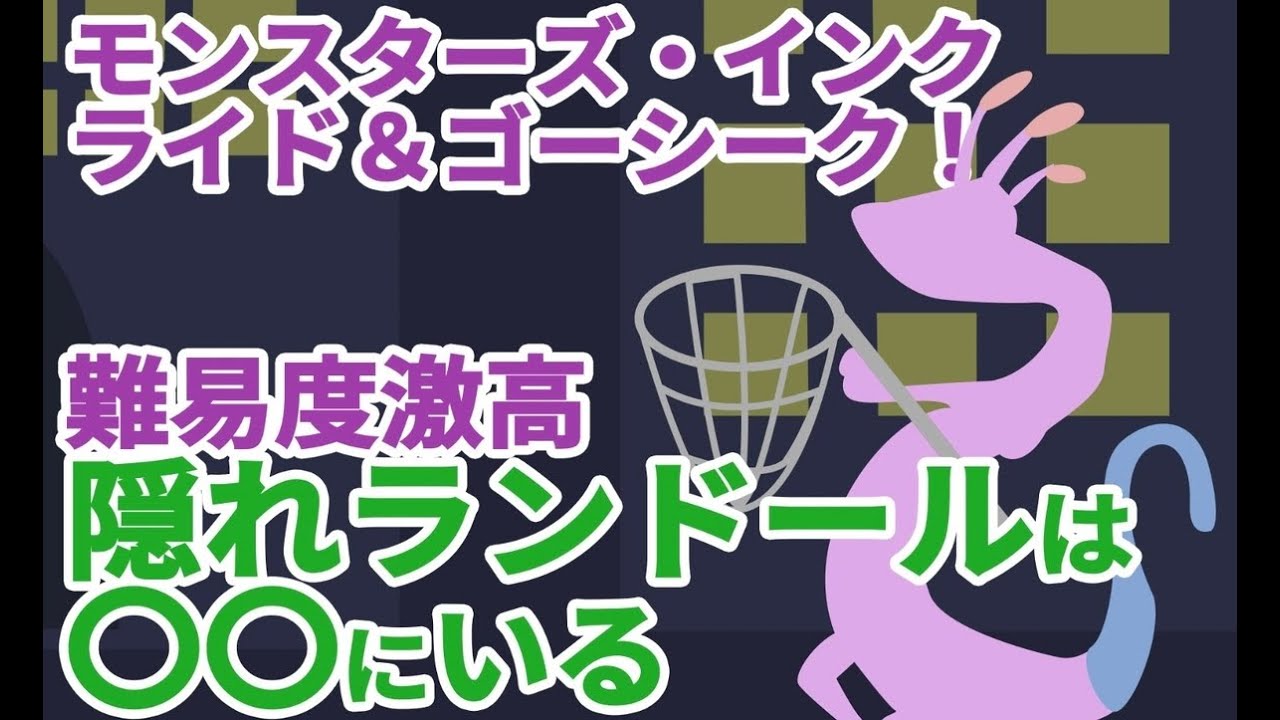 モンスターズ インク ライド ゴーシーク の難易度が高すぎる 隠れランドール ディズニーランド アトラクション ナヤのディズニー ピクサーブログ