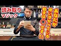 【超簡単種明かし】相手が思い浮かべている数字を100%当てるメンタリズム風マジック！数式トリックでマインドリーディング！！