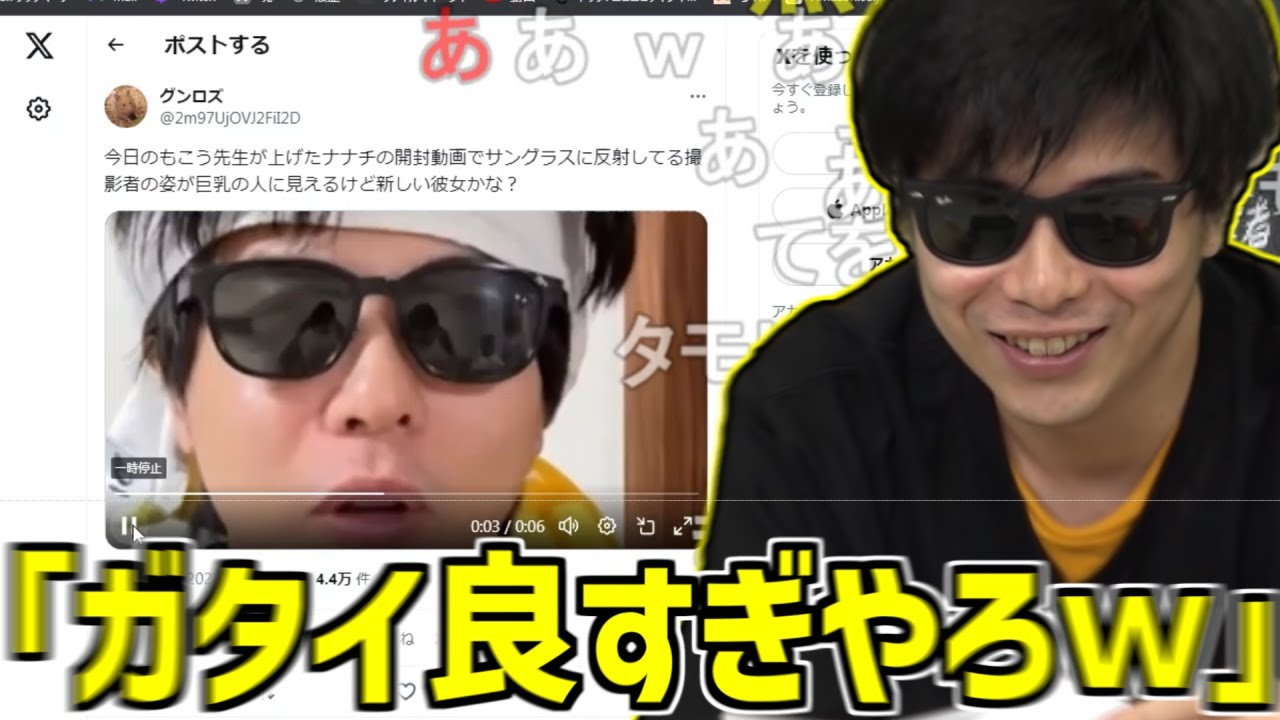 もこうのサングラスに「巨乳ニットの女」が映ってる疑惑が出てる件 